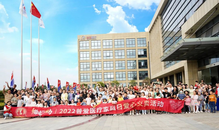 2022普愛醫療家庭日-濃濃普愛情 愛在大涼山 2022普愛醫療家庭日-濃濃普愛情 愛在大涼山