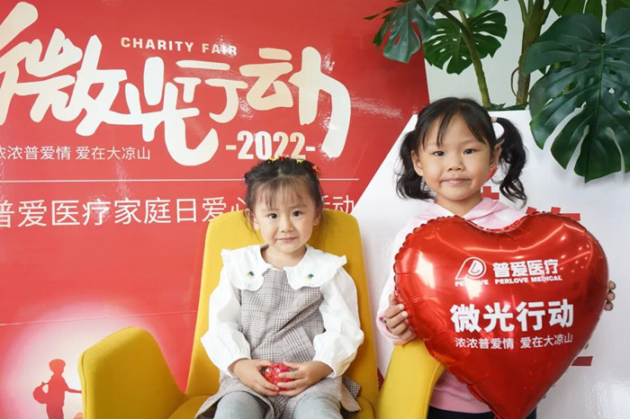 2022普愛醫療家庭日-濃濃普愛情 愛在大涼山 2022普愛醫療家庭日-濃濃普愛情 愛在大涼山