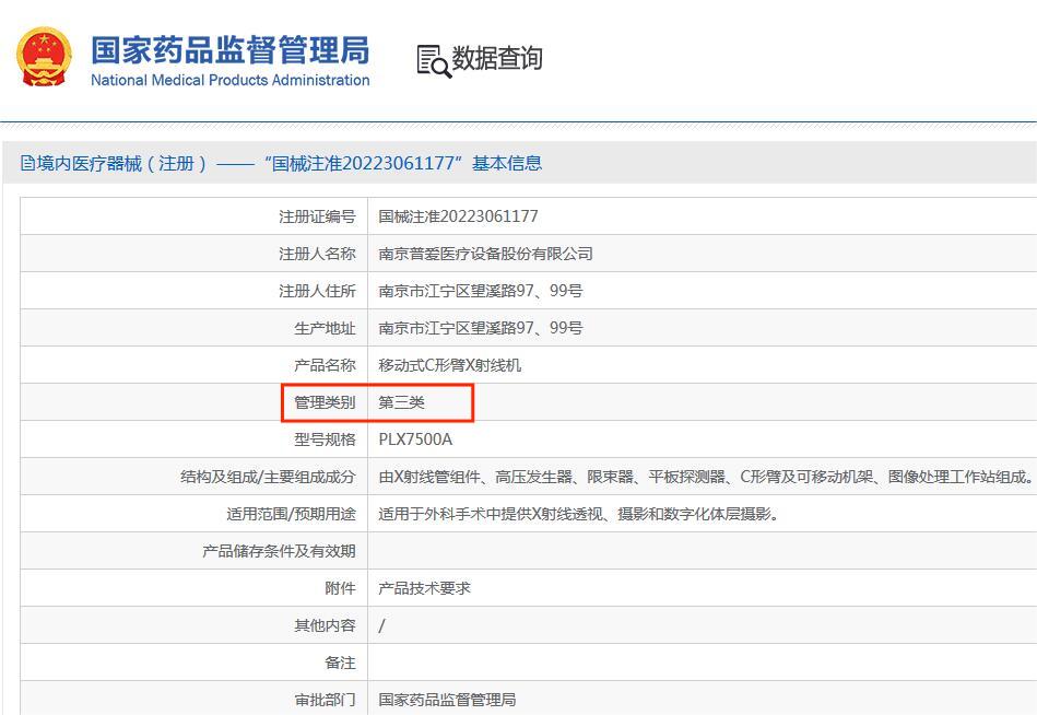 三維C形臂三類注冊證 三維C形臂三類注冊證