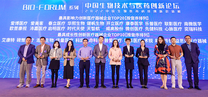 普愛(ài)醫(yī)療榮登2022中國(guó)生物醫(yī)藥創(chuàng)新醫(yī)療器械企業(yè)TOP10