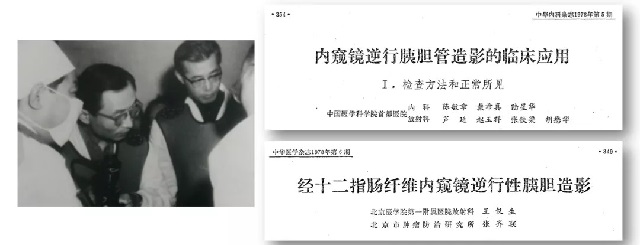 ERCP在中國的發展 ERCP在中國的發展